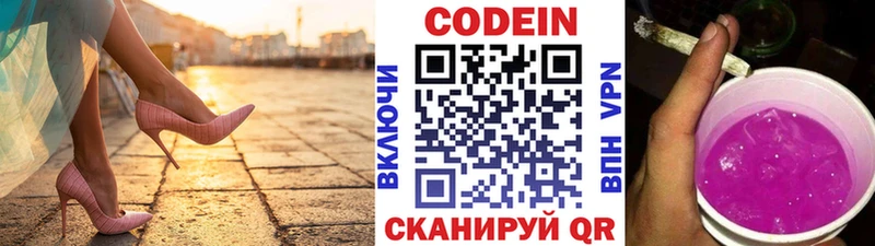 Кодеин напиток Lean (лин) Сычёвка